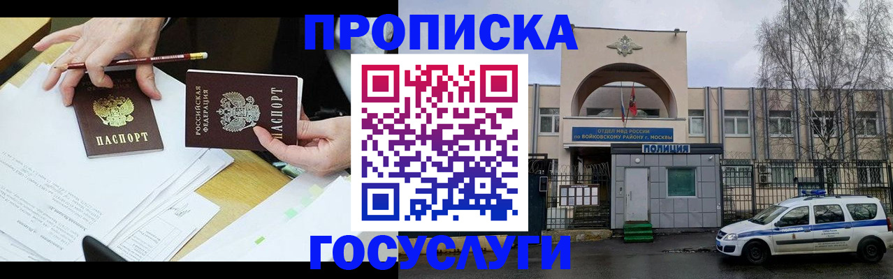 прописка от собственника в Бакале