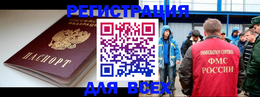временная регистрация надежно в Бакале