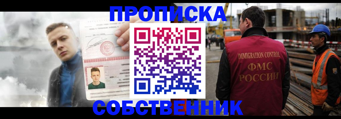прописка для школы в Бакале