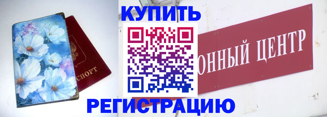 прописка иностранных граждан в Бакале