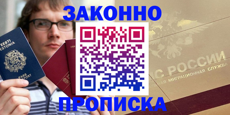 временная регистрация поиск в Бакале