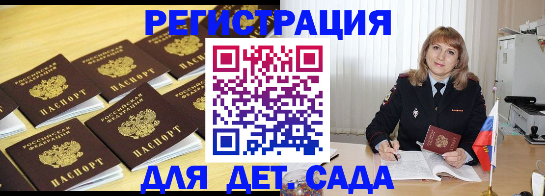прописка законно в Бакале
