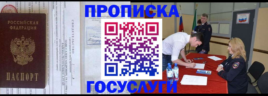 временная регистрация купить в Бакале